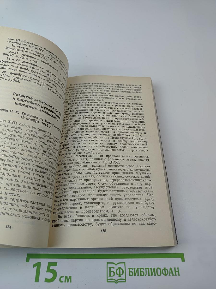 Свет и тени «великого десятилетия» Н.С. Хрущев и его время