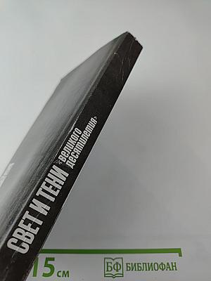 Свет и тени «великого десятилетия» Н.С. Хрущев и его время