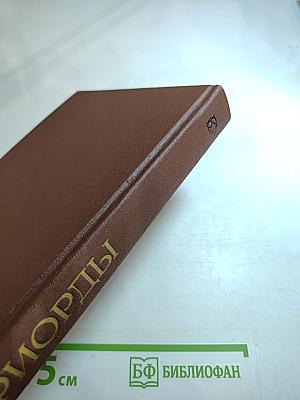 Фьорды: Скандинавский роман XIX — начала XX века