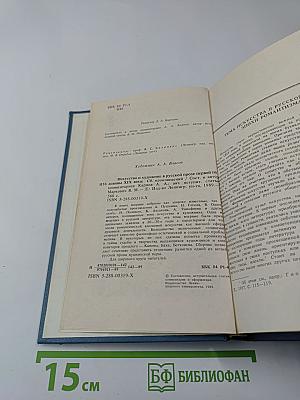 Искусство и художник в русской прозе первой половины XIX века