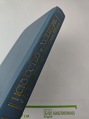 Искусство и художник в русской прозе первой половины XIX века