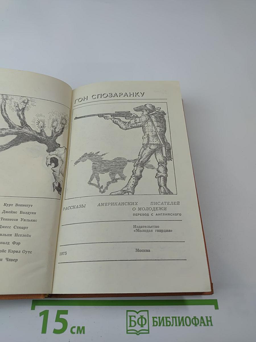 Гон спозаранку