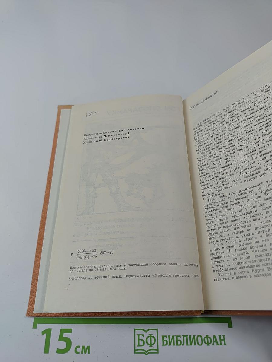 Гон спозаранку