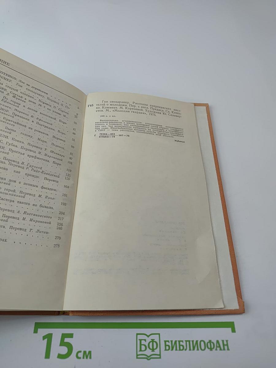 Гон спозаранку