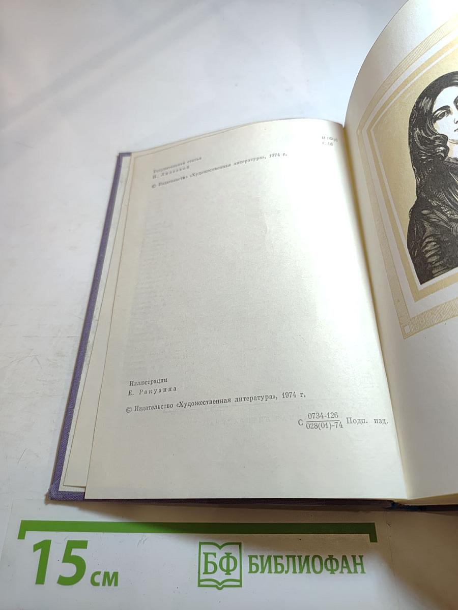 Мопра. Орас