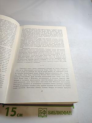 Мопра. Орас