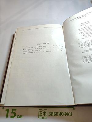 Мопра. Орас