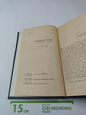 Пионеры, или У истоков Саскуиханны