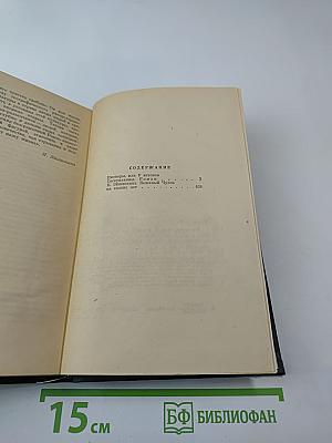 Пионеры, или У истоков Саскуиханны