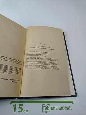 Пионеры, или У истоков Саскуиханны