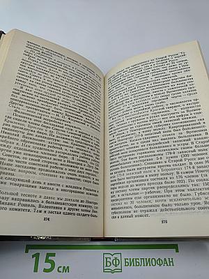 Федор Раскольников. О времени и о себе. Воспоминания, письма, документы