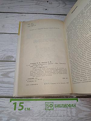 Наши четвероногие друзья
