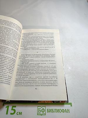 Приключения Барона. Том 2