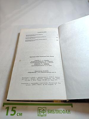 Приключения Барона. Том 2