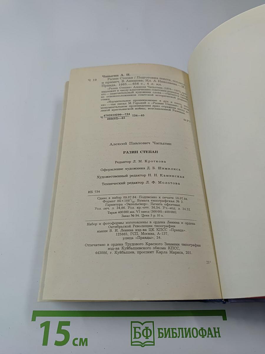 Разин Степан