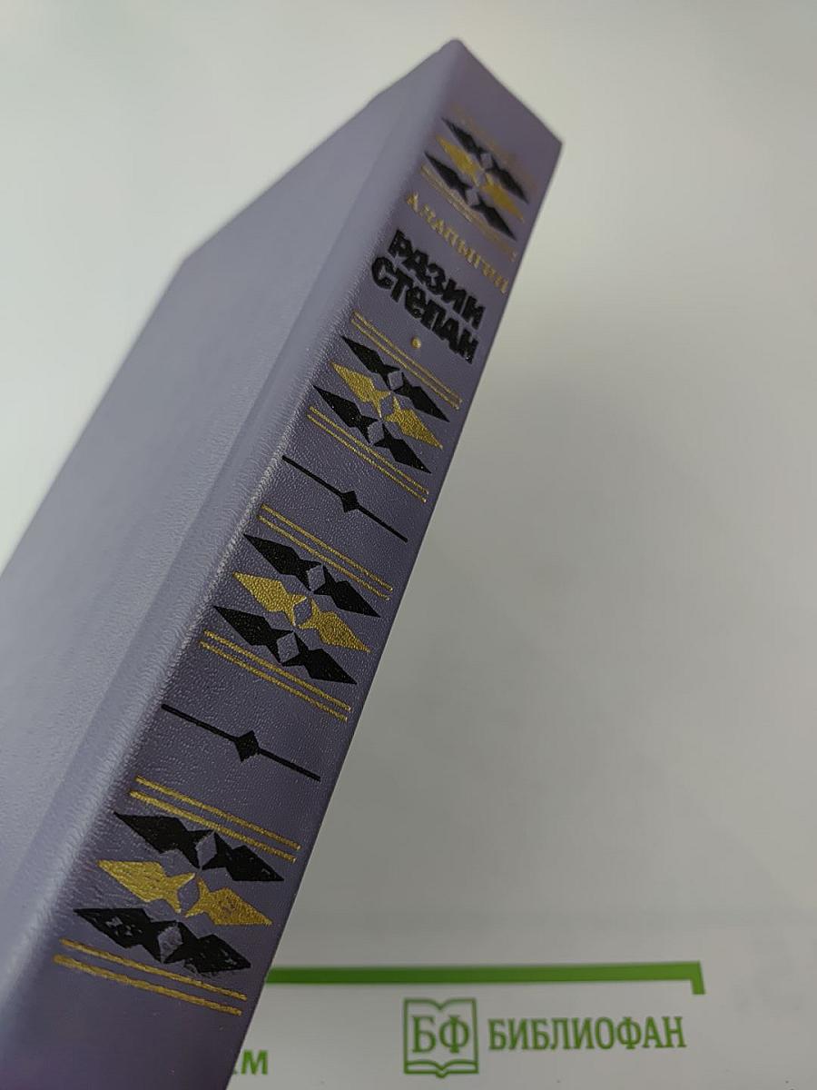 Разин Степан