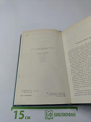 Русская военная проза XIX века