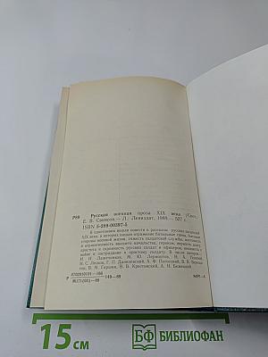 Русская военная проза XIX века