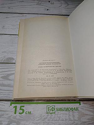 Наши четвероногие друзья