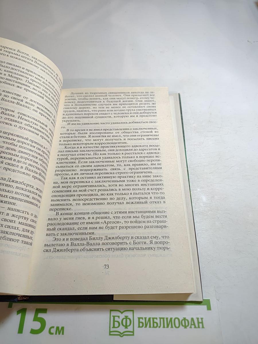 Суд последней надежды. Собрание сочинений в 25 томах. Том 4
