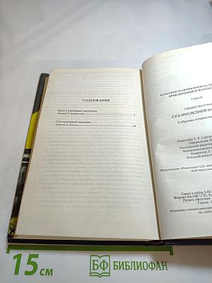 Суд последней надежды. Собрание сочинений в 25 томах. Том 4