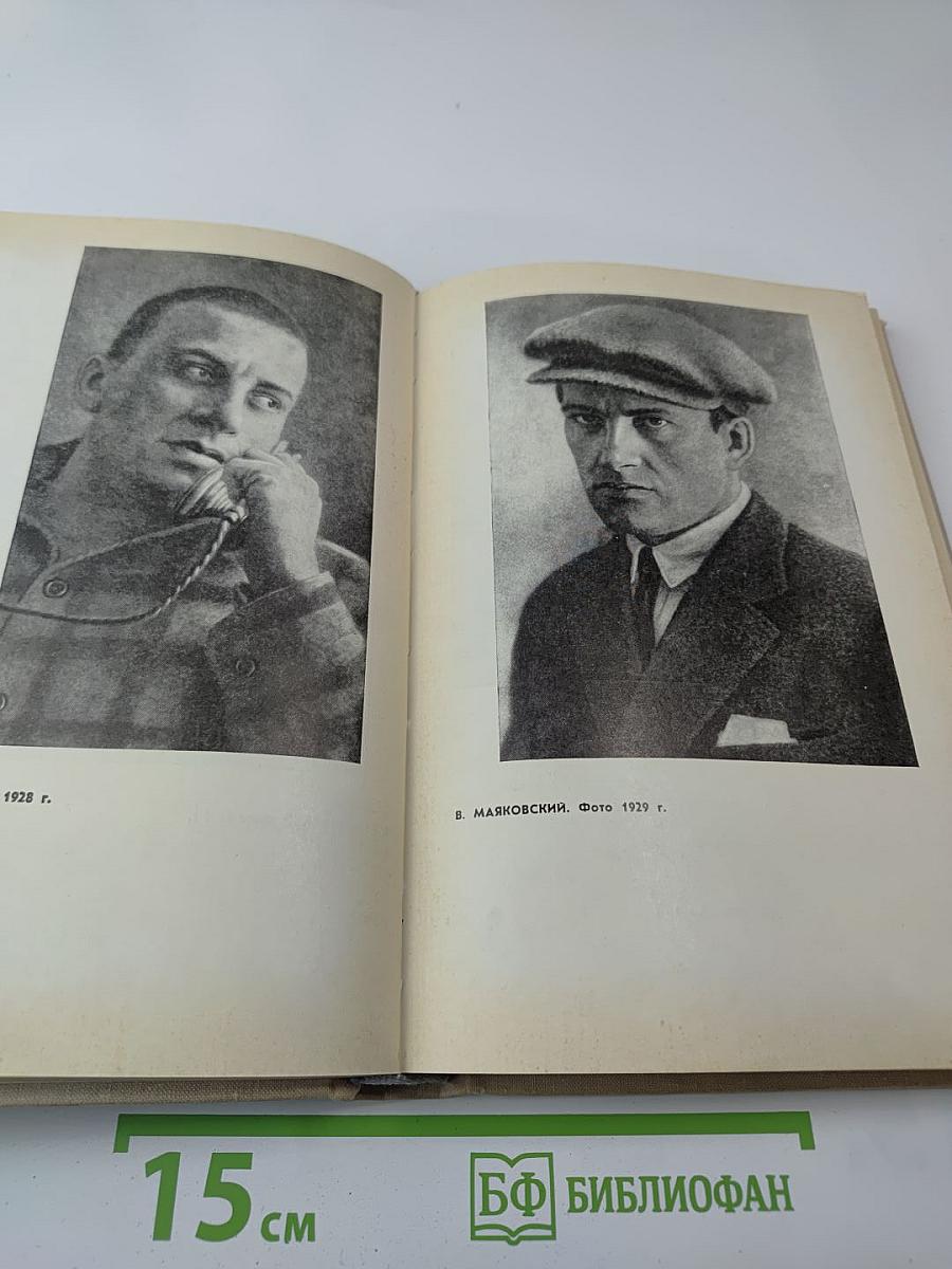 Избранное. Владимир Маяковский