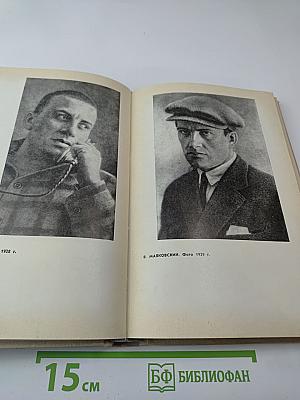 Избранное. Владимир Маяковский