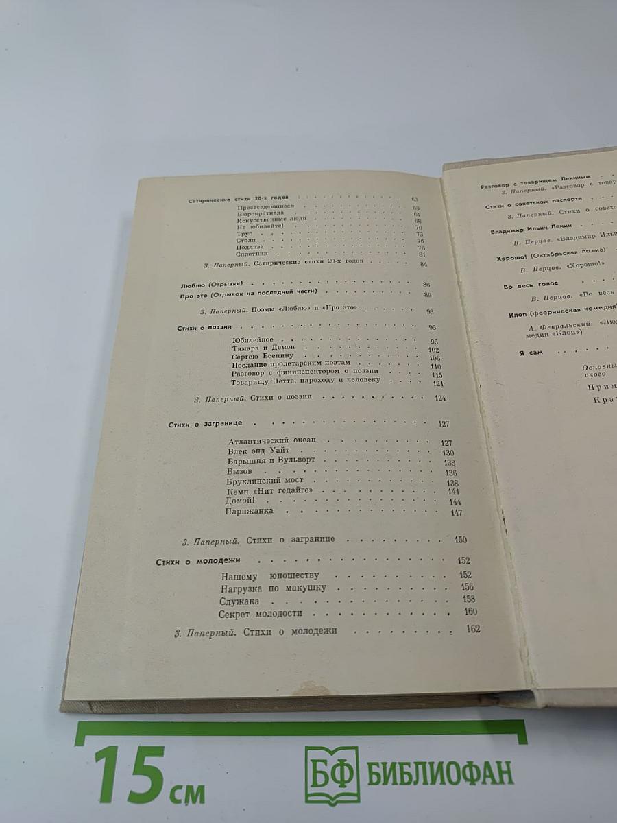 Избранное. Владимир Маяковский