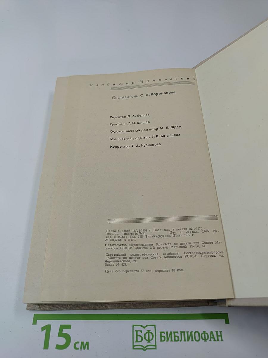 Избранное. Владимир Маяковский