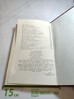 Стихотворения