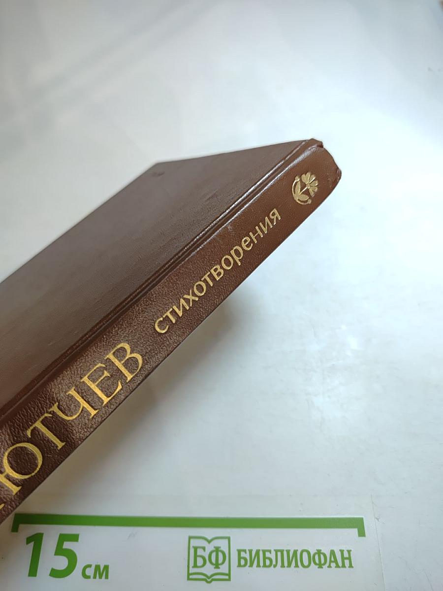 Стихотворения