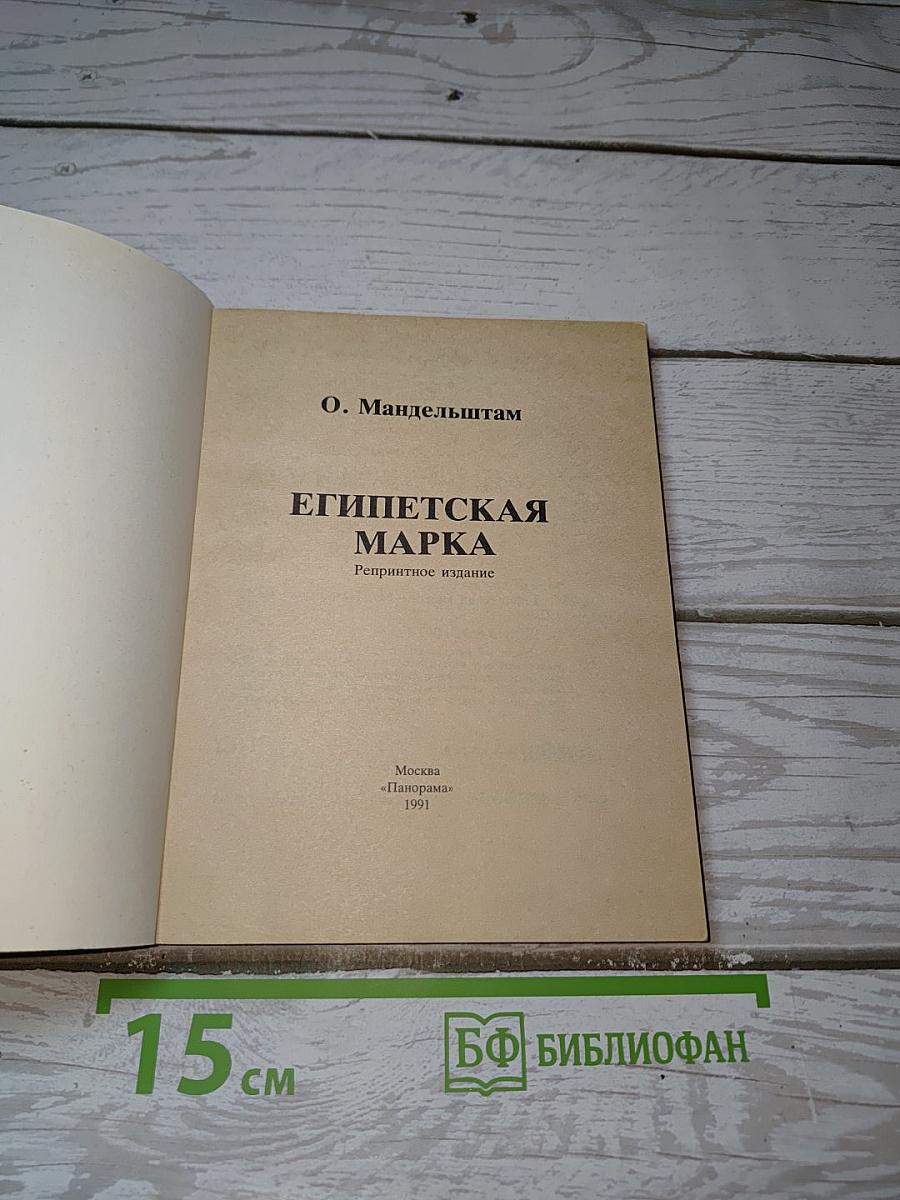 Египетская марка