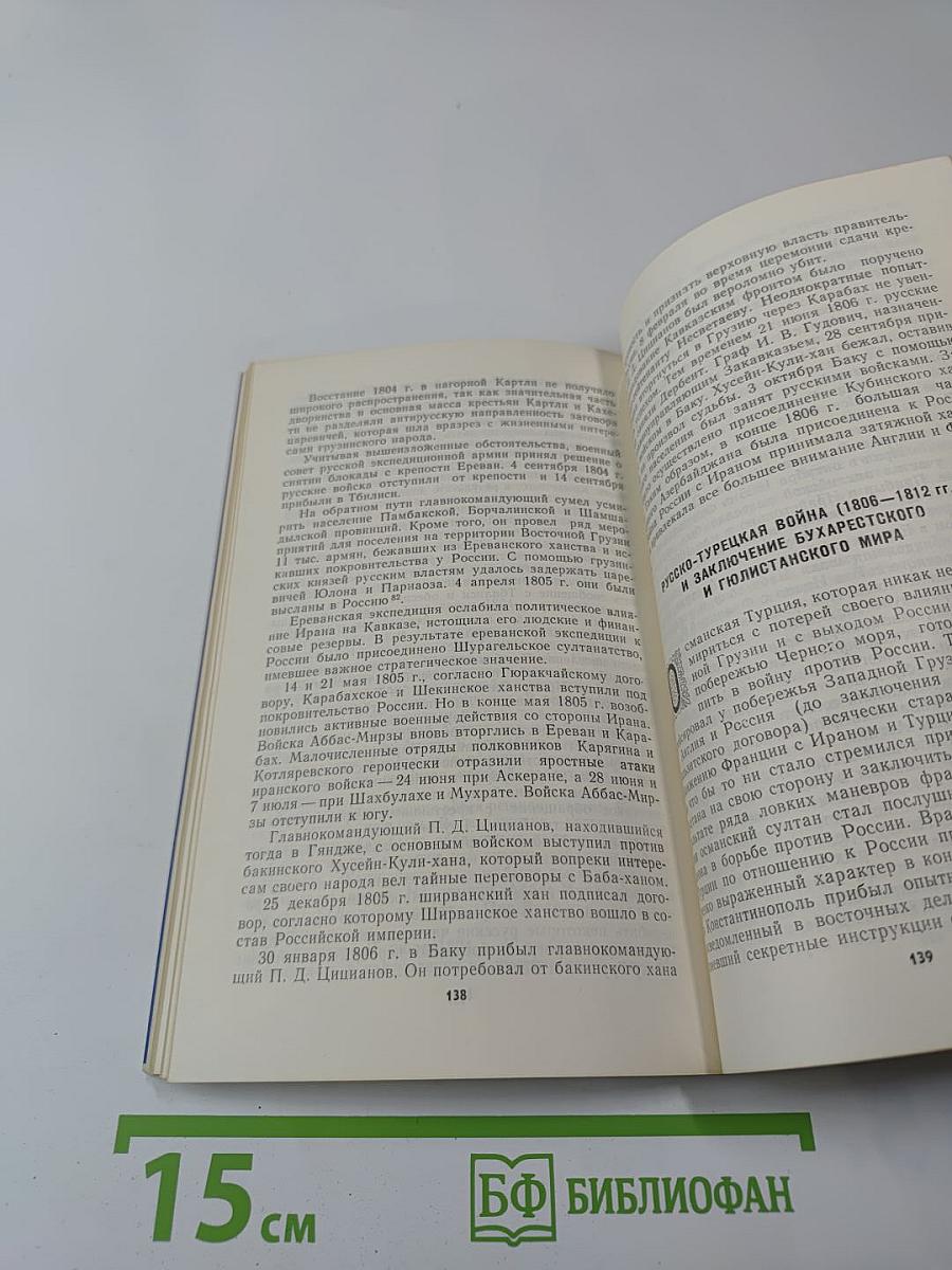 Славная страница истории: Добровольное присоединение Грузии к России и его социально-экономические последствия