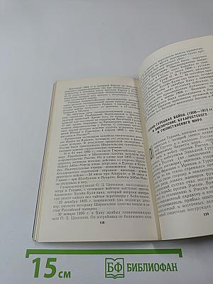 Славная страница истории: Добровольное присоединение Грузии к России и его социально-экономические последствия