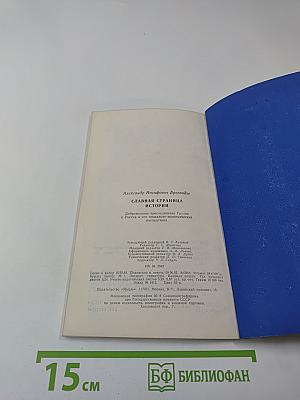 Славная страница истории: Добровольное присоединение Грузии к России и его социально-экономические последствия