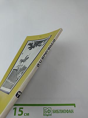 Славная страница истории: Добровольное присоединение Грузии к России и его социально-экономические последствия