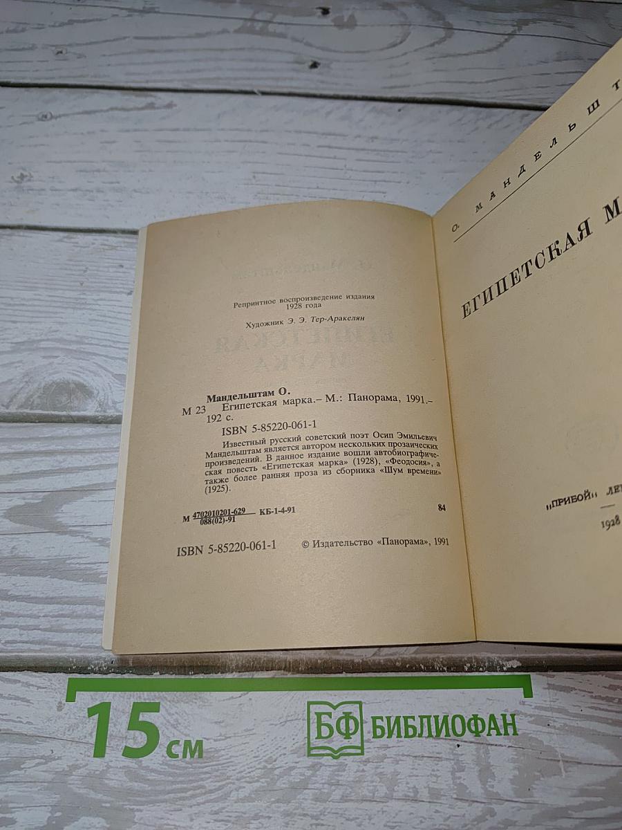 Египетская марка