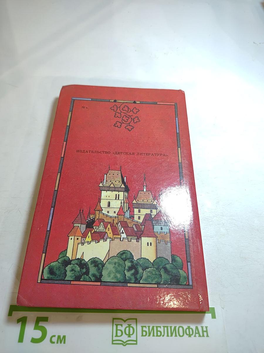 Повесть о Карле IV