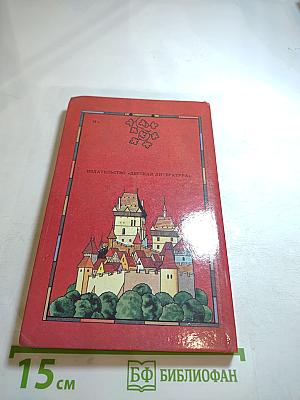 Повесть о Карле IV