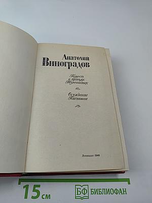 Повесть о братьях Тургеневых. Осуждение Лаганини