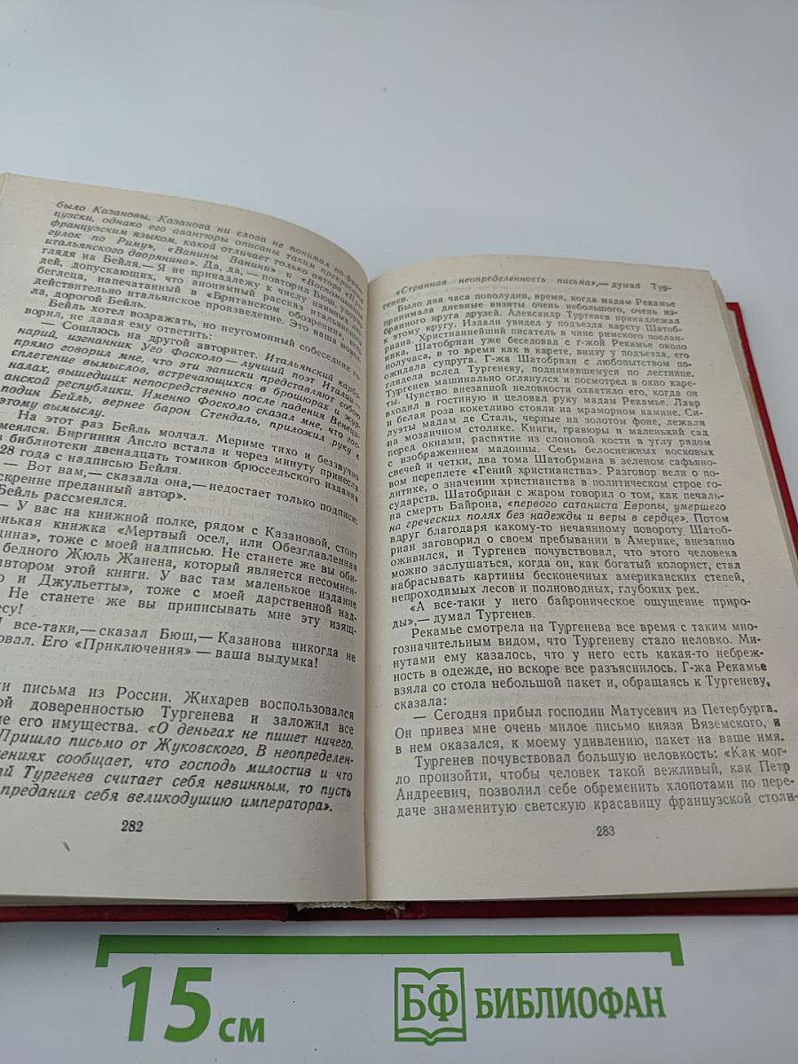 Повесть о братьях Тургеневых. Осуждение Лаганини