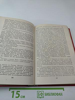 Повесть о братьях Тургеневых. Осуждение Лаганини