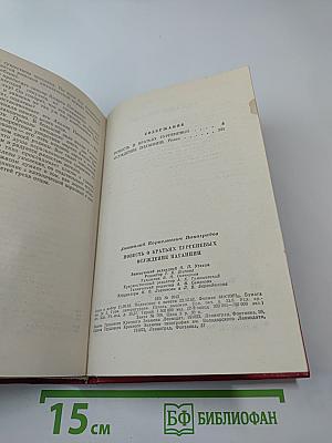 Повесть о братьях Тургеневых. Осуждение Лаганини