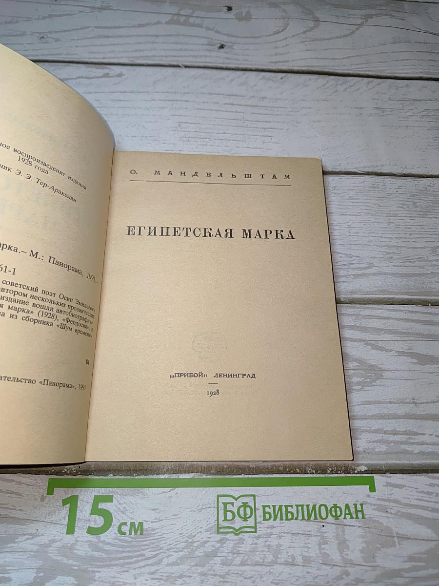 Египетская марка