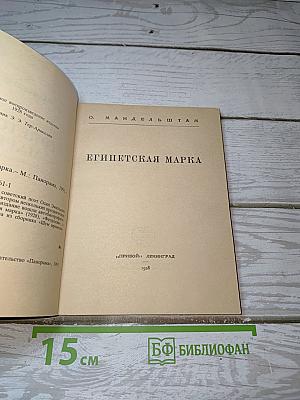 Египетская марка