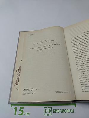 Шпион, или Повесть о нейтральной территории