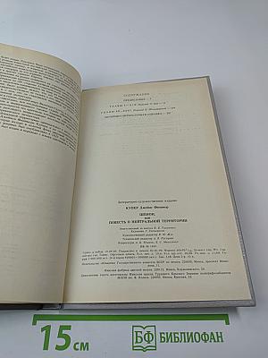 Шпион, или Повесть о нейтральной территории