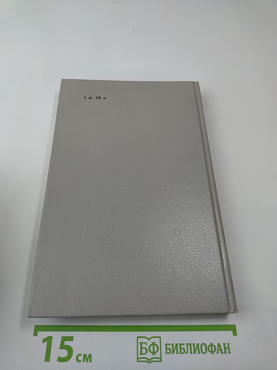 Шпион, или Повесть о нейтральной территории