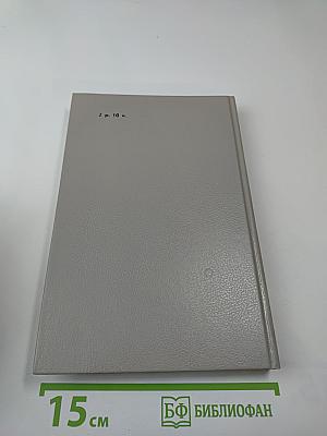 Шпион, или Повесть о нейтральной территории