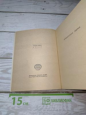 Египетская марка